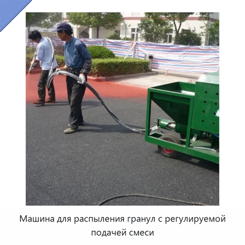 Машина для распыления гранул с регулируемой подачей смеси