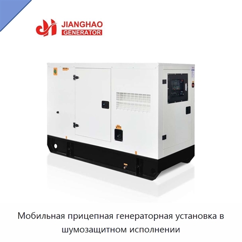 Мобильная прицепная генераторная установка в шумозащитном исполнении