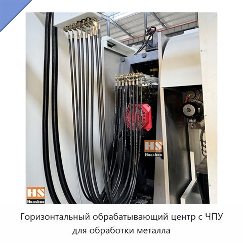 Горизонтальный обрабатывающий центр с ЧПУ для обработки металла