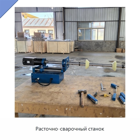 Расточно-сварочный станок