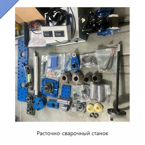 Расточно-сварочный станок