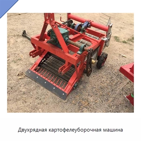 Двухрядная картофелеуборочная машина