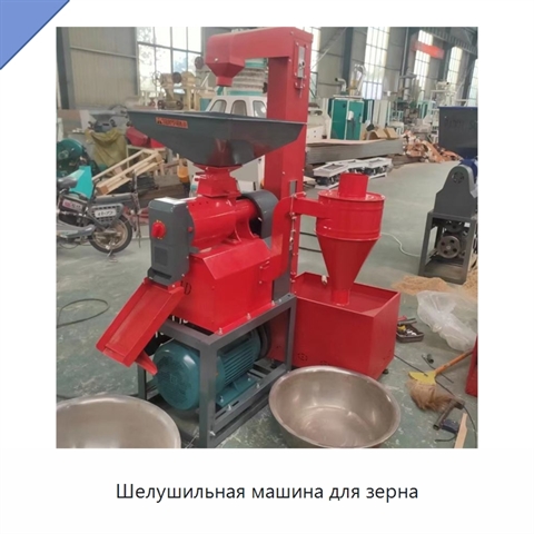 Шелушильная машина для зерна