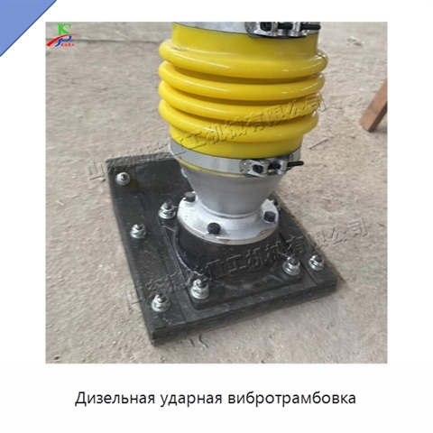 Дизельная ударная вибротрамбовка