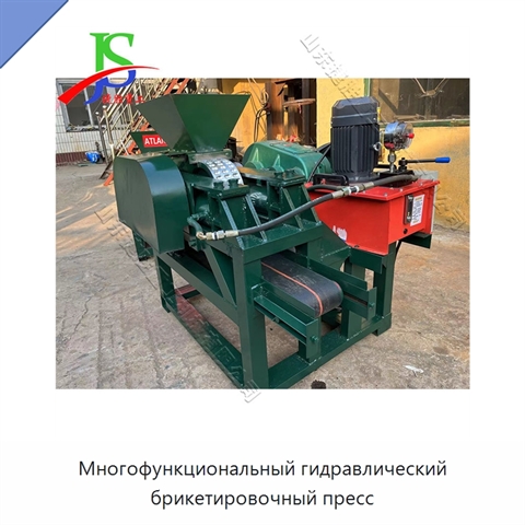 Многофункциональный гидравлический брикетировочный пресс