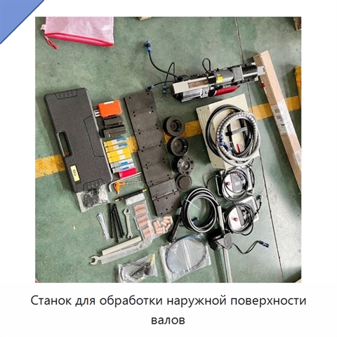 Станок для обработки наружной поверхности валов