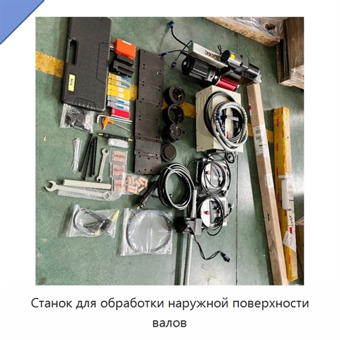 Станок для обработки наружной поверхности валов