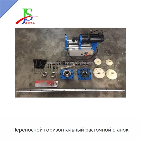 Переносной горизонтальный расточной станок