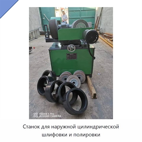 Станок для наружной цилиндрической шлифовки и полировки
