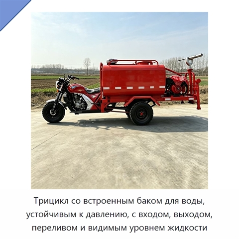 Трицикл со встроенным баком для воды, устойчивым к давлению, с входом, выходом, переливом и видимым уровнем жидкости