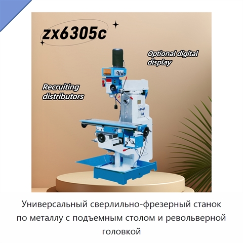 Универсальный сверлильно-фрезерный станок по металлу с подъемным столом и револьверной головкой