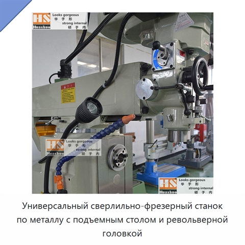 Универсальный сверлильно-фрезерный станок по металлу с подъемным столом и револьверной головкой