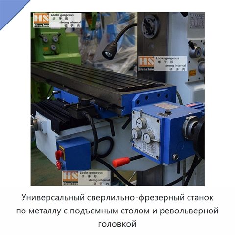 Универсальный сверлильно-фрезерный станок по металлу с подъемным столом и револьверной головкой
