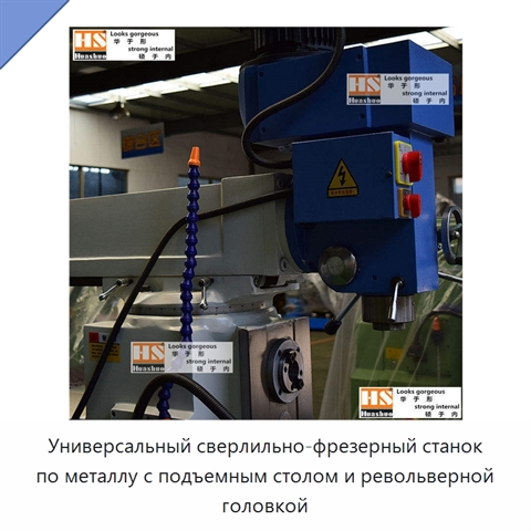 Универсальный сверлильно-фрезерный станок по металлу с подъемным столом и револьверной головкой