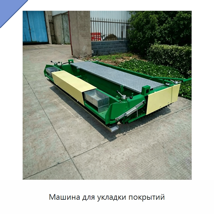 Машина для укладки покрытий — Дорожная техника