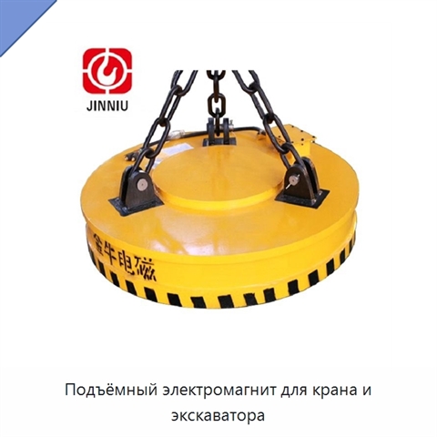 Подъёмный электромагнит для крана и экскаватора