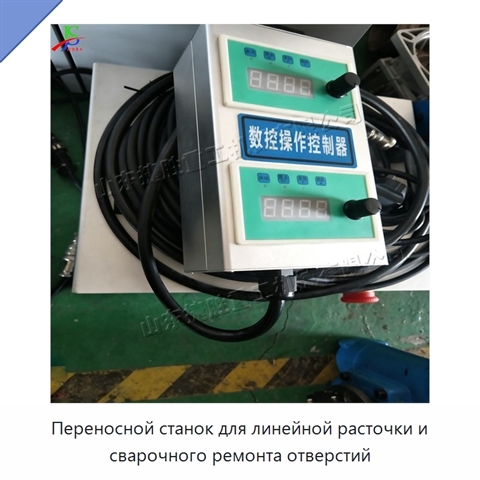 Переносной станок для линейной расточки и сварочного ремонта отверстий