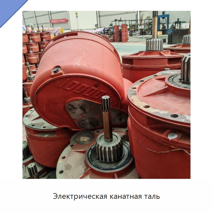 Электрическая канатная таль — Электротали