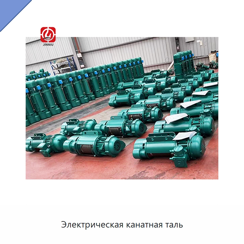 Электрическая канатная таль — Электротали