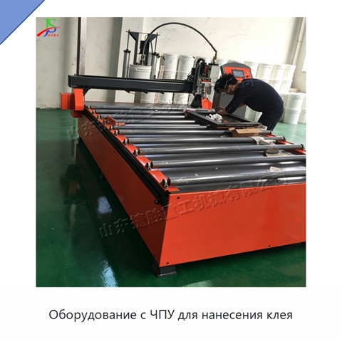 Оборудование с ЧПУ для нанесения клея