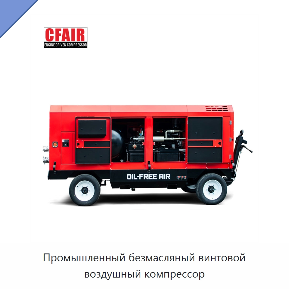 Промышленный безмасляный винтовой воздушный компрессор — Промышленные компрессоры