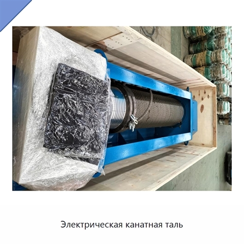 Электрическая канатная таль