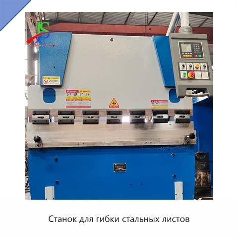 Станок для гибки стальных листов