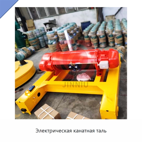 Электрическая канатная таль