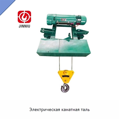 Электрическая канатная таль