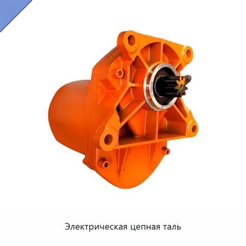 Электрическая цепная таль