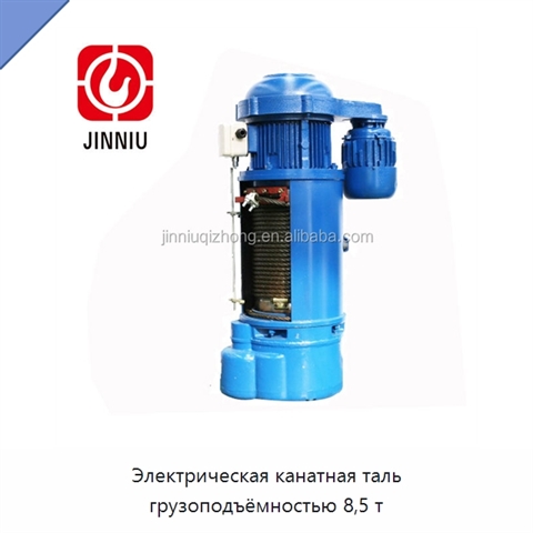 Электрическая канатная таль грузоподъёмностью 8,5 т