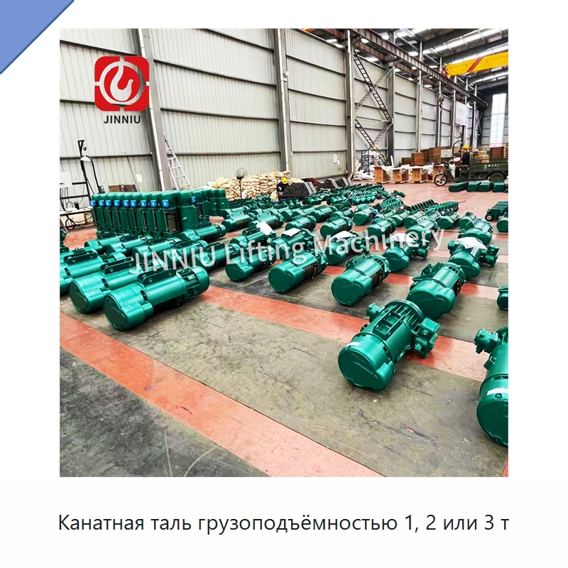 Канатная таль грузоподъёмностью 1, 2 или 3 т — Электротали