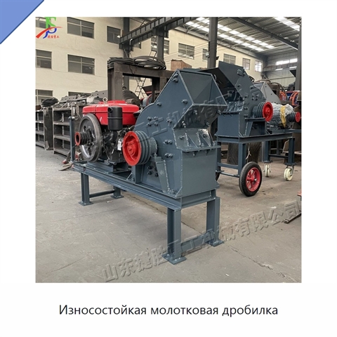 Износостойкая молотковая дробилка