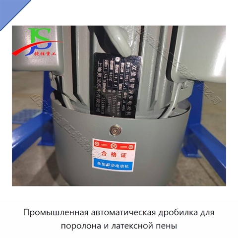 Промышленная автоматическая дробилка для поролона и латексной пены