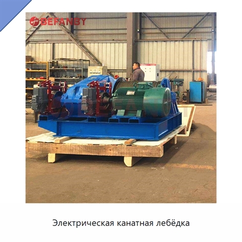 Электрическая канатная лебёдка