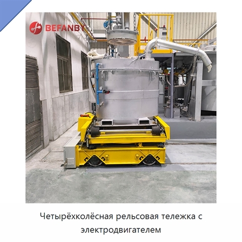 Четырёхколёсная рельсовая тележка с электродвигателем