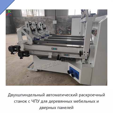 Двухшпиндельный автоматический раскроечный станок с ЧПУ для деревянных мебельных и дверных панелей