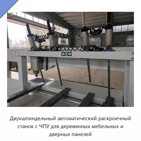 Двухшпиндельный автоматический раскроечный станок с ЧПУ для деревянных мебельных и дверных панелей