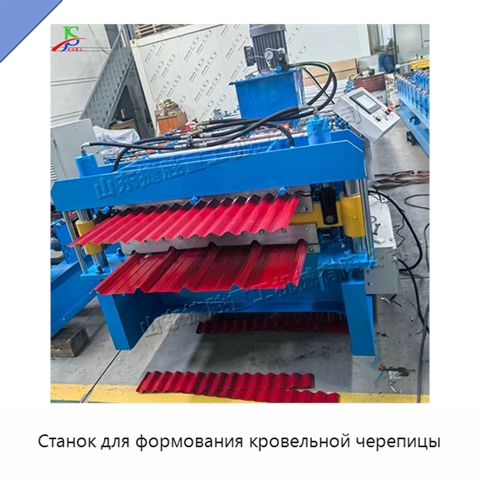 Станок для формования кровельной черепицы