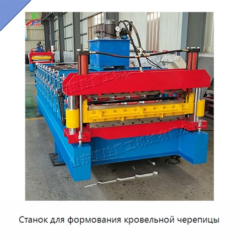 Станок для формования кровельной черепицы