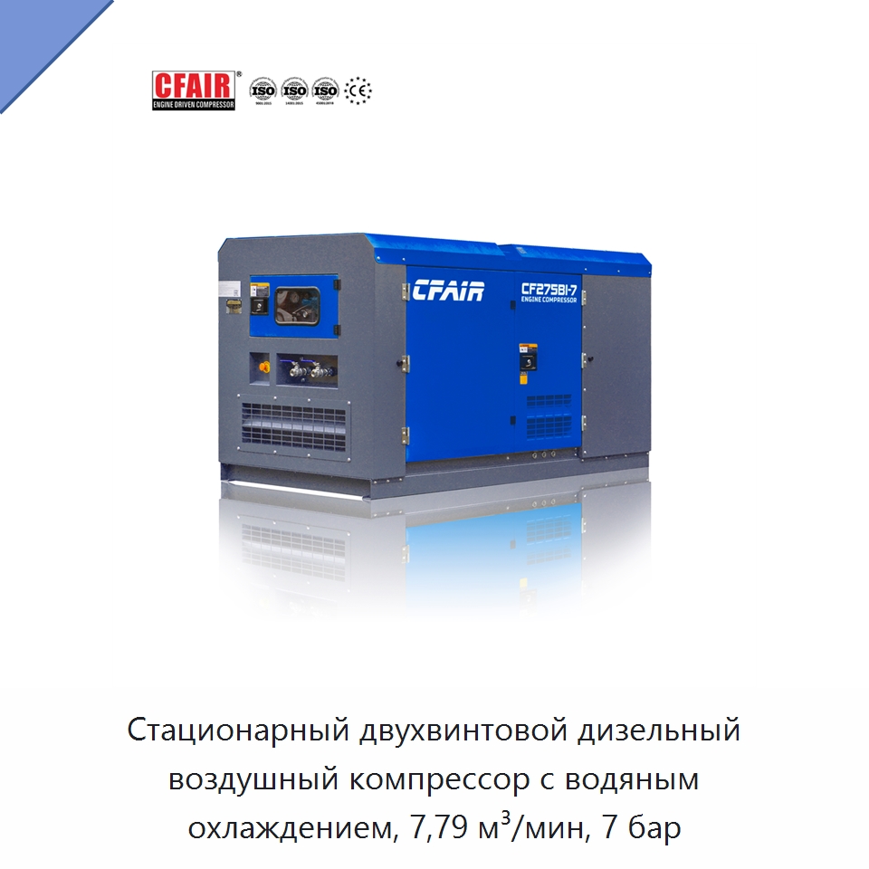 Стационарный двухвинтовой дизельный воздушный компрессор с водяным охлаждением, 7,79 м³/мин, 7 бар — Промышленные компрессоры