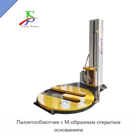 Паллетообмотчик с М-образным открытым основанием