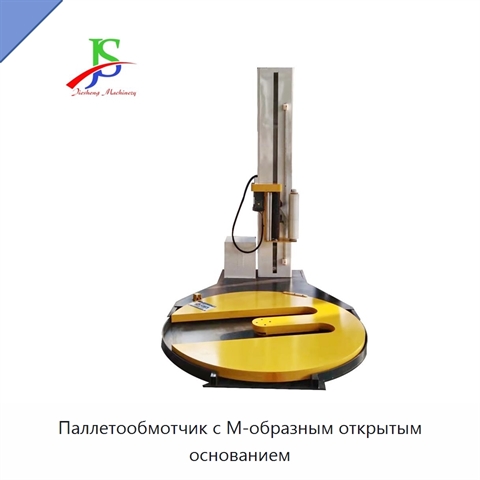 Паллетообмотчик с М-образным открытым основанием