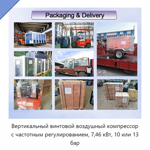 Вертикальный винтовой воздушный компрессор с частотным регулированием, 7,46 кВт, 10 или 13 бар