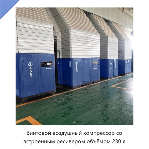 Винтовой воздушный компрессор со встроенным ресивером объёмом 230 л