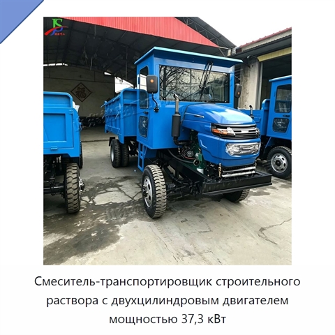 Смеситель-транспортировщик строительного раствора с двухцилиндровым двигателем мощностью 37,3 кВт