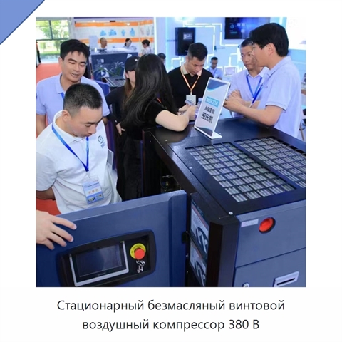 Стационарный безмасляный винтовой воздушный компрессор 380 В