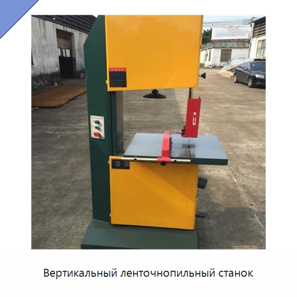 Вертикальный ленточнопильный станок — Металлорежущие станки
