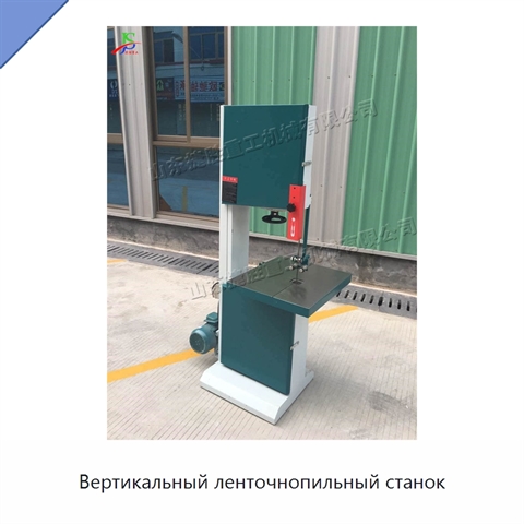 Вертикальный ленточнопильный станок