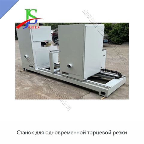 Станок для одновременной торцевой резки
